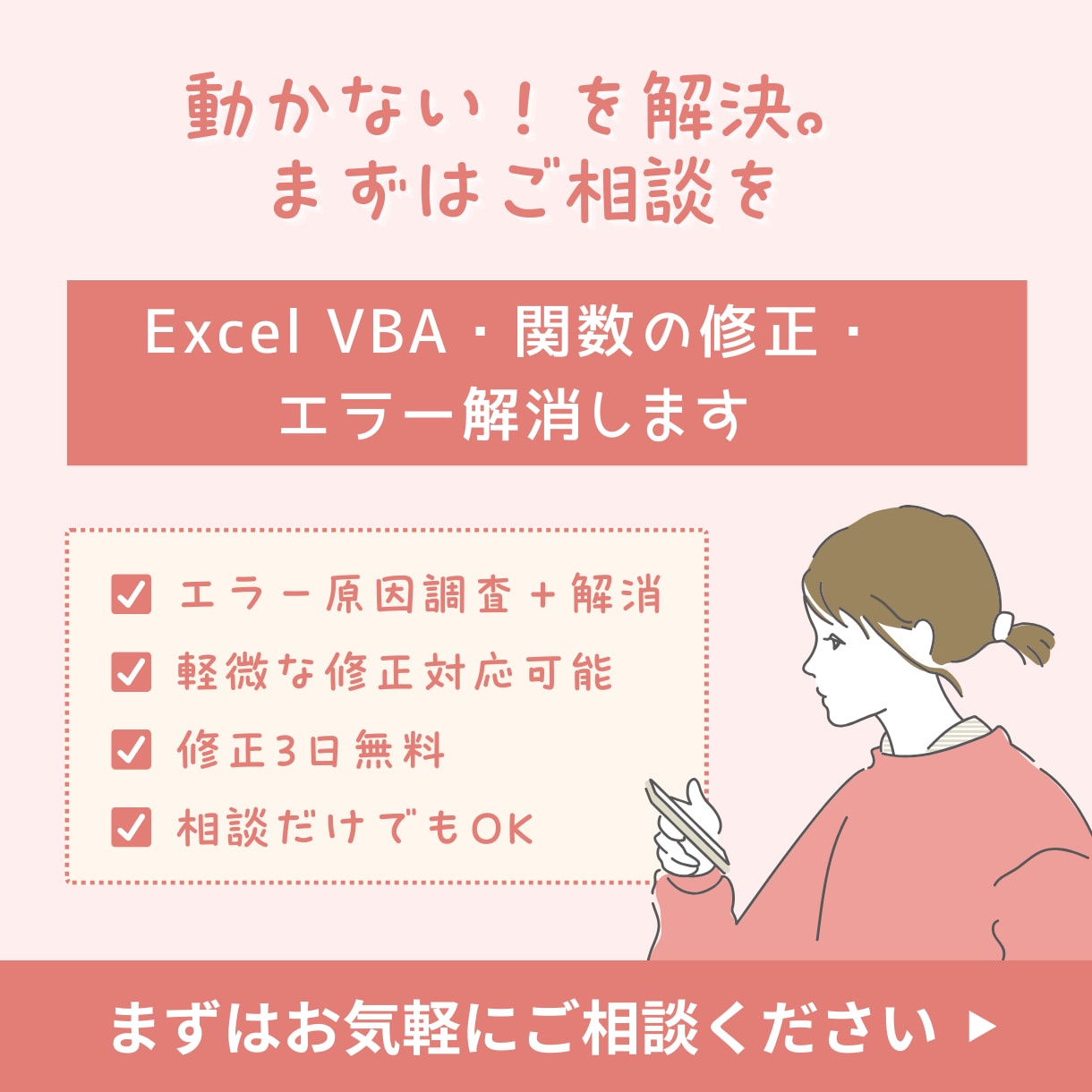 Excel VBA・関数の修正・エラー解消します 動かない！を即日解決。まずはご相談を イメージ1