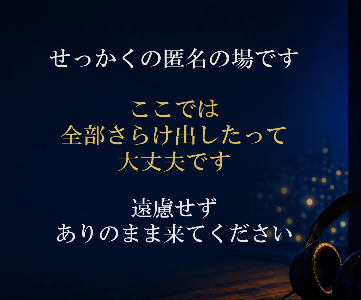 誰かと話したい時に…　優しく寄り添います ●あなたの気持ちに寄り添いながらお聞きします。 イメージ3