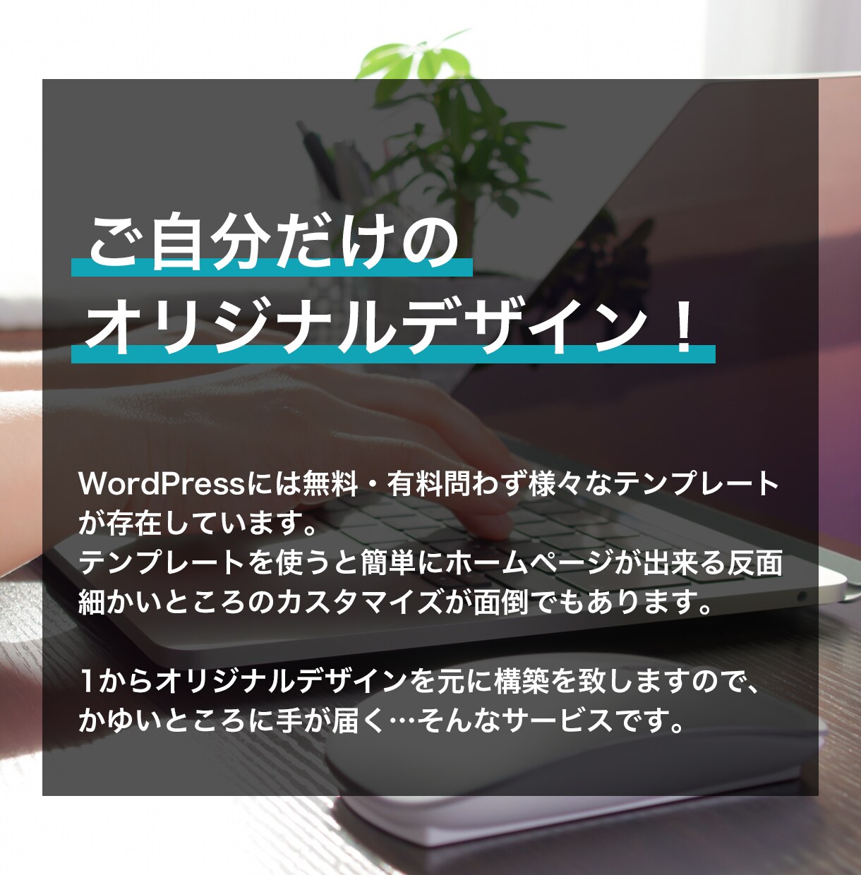 本格的なホームページ制作を致します ご納品後はお客様側で簡単に更新が出来るように設計致します！ イメージ3