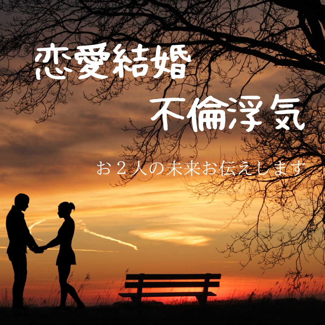 辛い恋の成就。的確なアドバイスをいたします ご祈祷いたします。叶わぬ恋、その願い叶えるためのアドバイス イメージ1