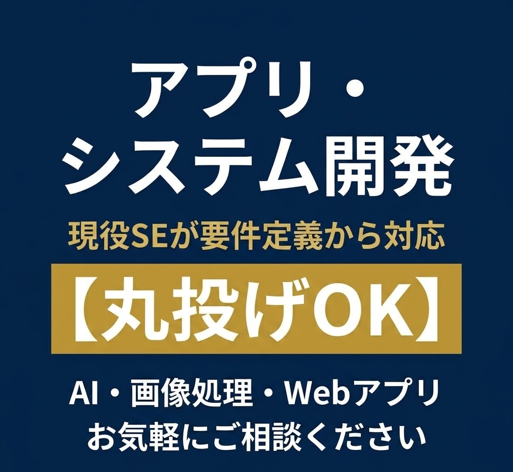 アプリやシステムを丸投げで開発します 要件整理から設計開発まで全部任せてください！ イメージ1