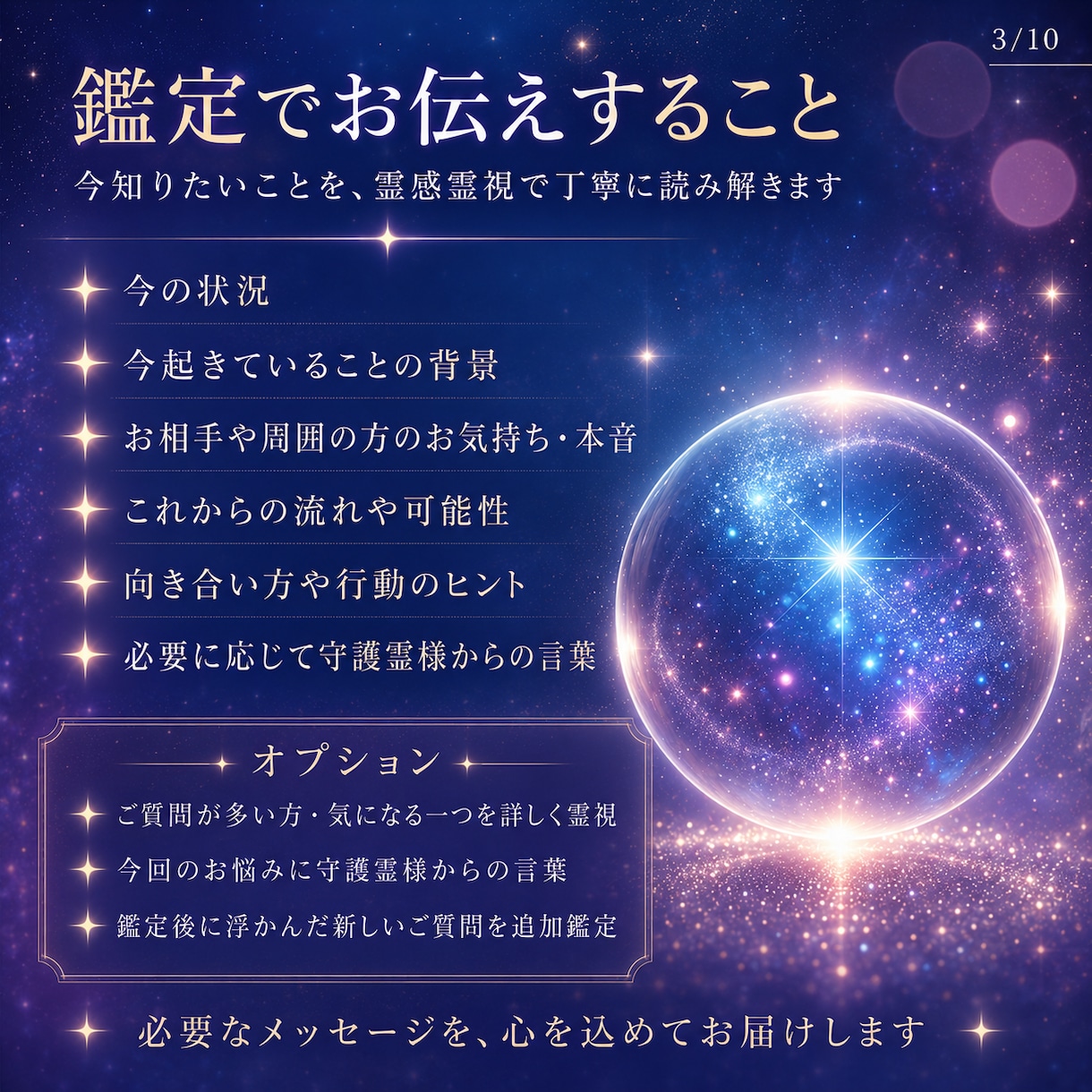 あなたの「知りたいこと❀」を霊感霊視にて鑑定します あなたの笑顔を取り戻すために、今知りたいことを霊視透視します イメージ3