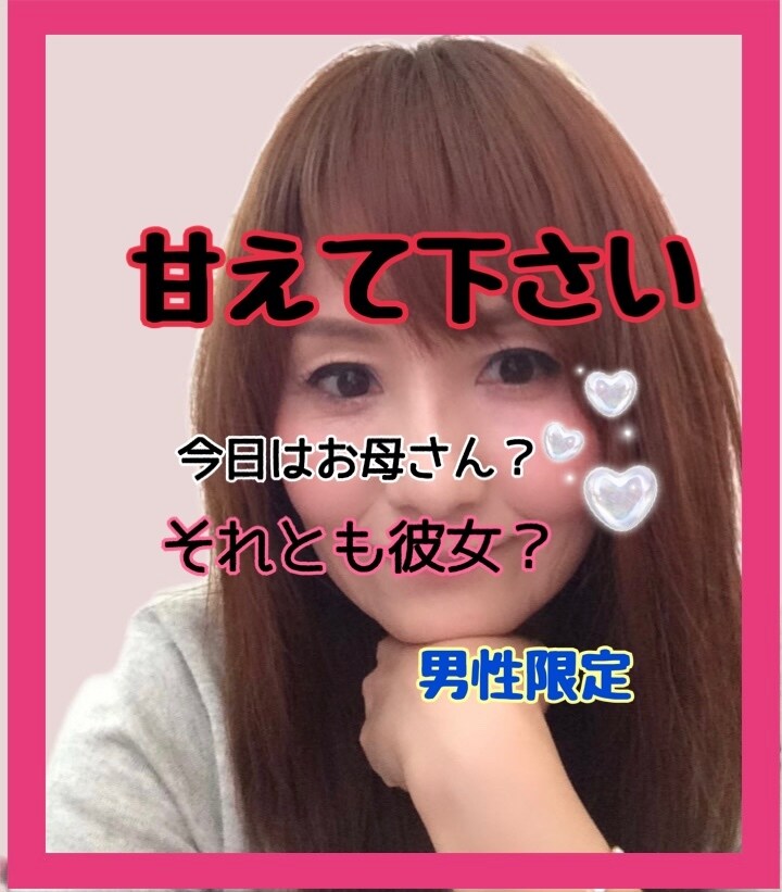 疲れているから癒して欲しい方♡私が癒します 甘えたがりな男性の方へ❤️私が心のオアシスになります♡ イメージ1