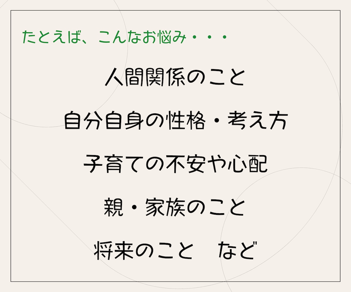 お手紙チャットで、あなたの悩みや想いをお聴きします 人間関係/子育て/家族/仕事/将来…色んなモヤモヤを言語化☆ イメージ4
