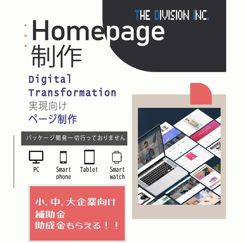 オーダーメイドでHomepageの制作します 本物の開発チームで開発します！ イメージ1