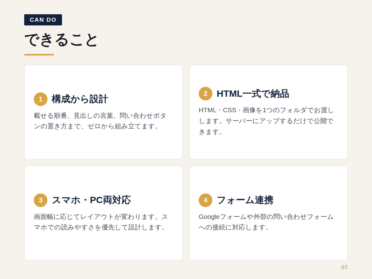 スマホで読まれるLP・ホームページを作ります 構成の設計から。HTML一式でお渡しします イメージ8