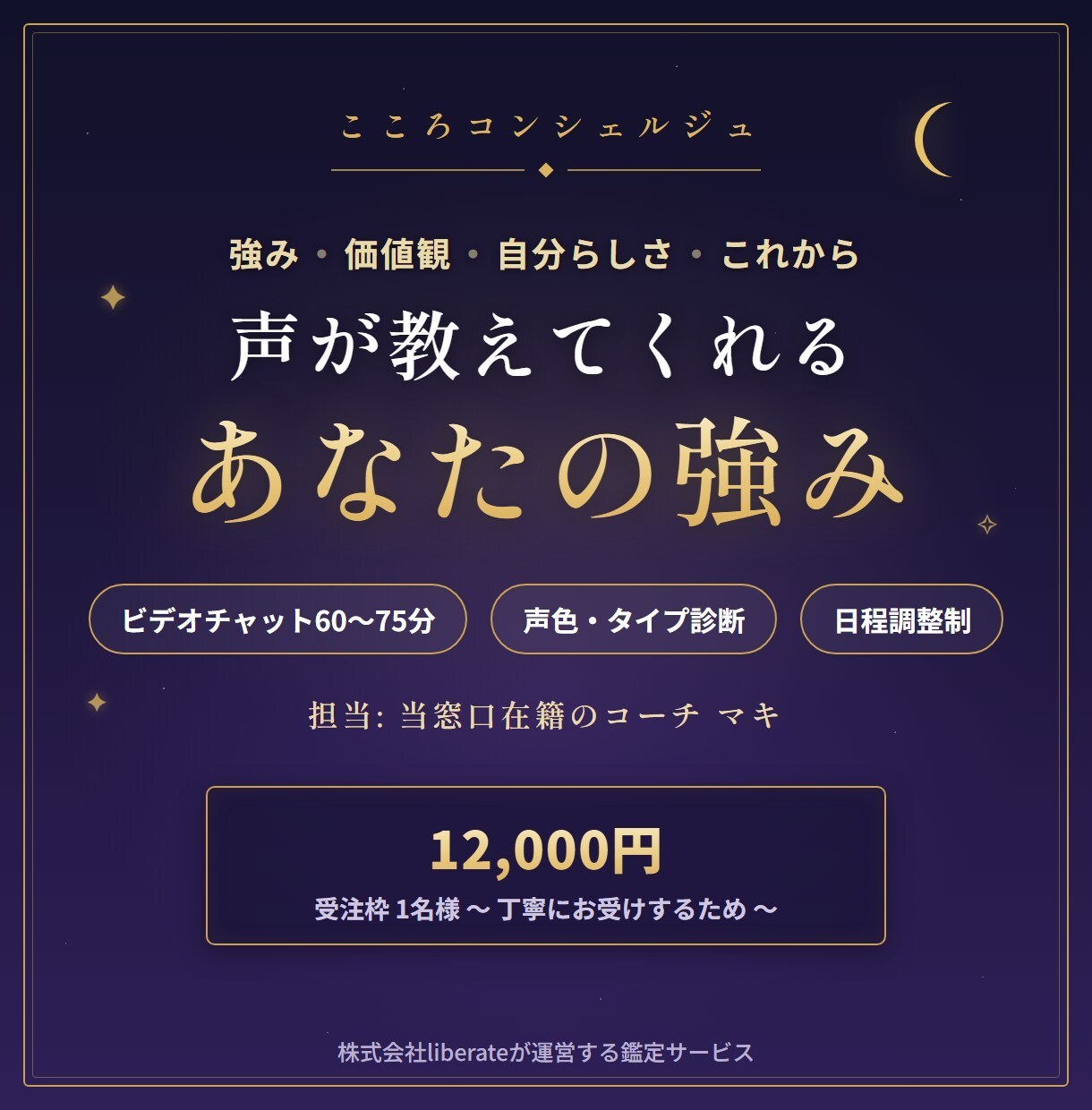 声とタイプ診断◎あなたの強みを言語化します 自分の強みと価値観を言葉にする60分｜担当:マキ イメージ1