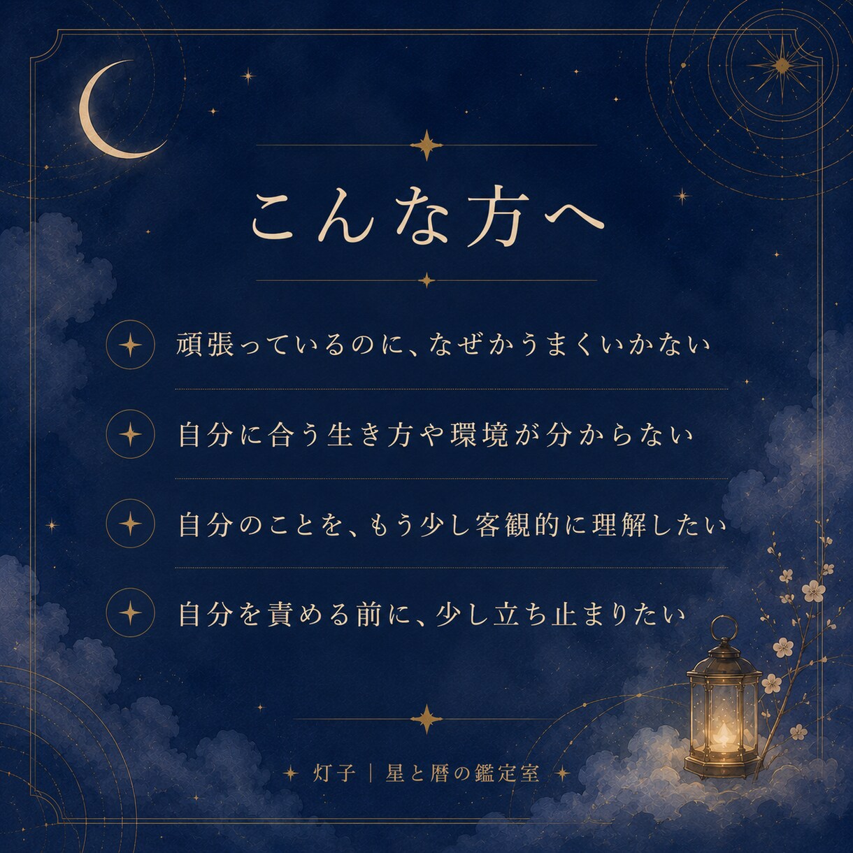 出品記念＊四柱推命×西洋占星術で本質を読み解きます 頑張ってもうまくいかない理由と、自分に合う生き方を紐解きます イメージ2