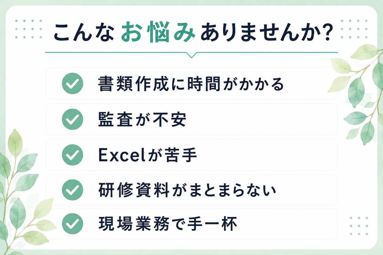 放デイ・児発の会議資料や保護者配布資料を作成します 放デイ・児発・就労支援などに対応 イメージ3