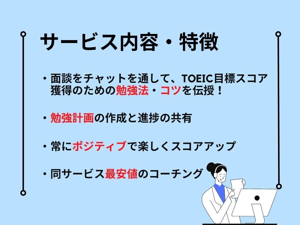 初心者向け◆TOEIC600獲得をサポートします TOEIC900点獲得者が徹底サポートします！！ イメージ2