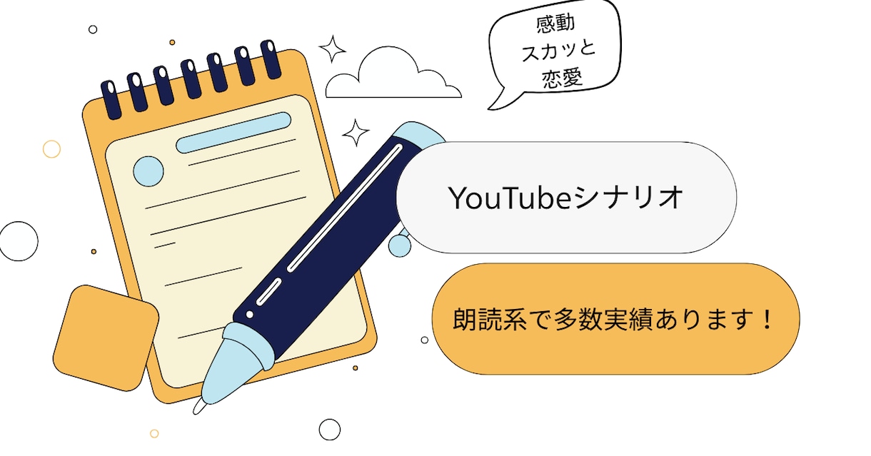 スカッと朗読系！YouTubeシナリオを作成します 感動＆スカッとが得意なシナリオライターが描くオリジナル脚本 イメージ1