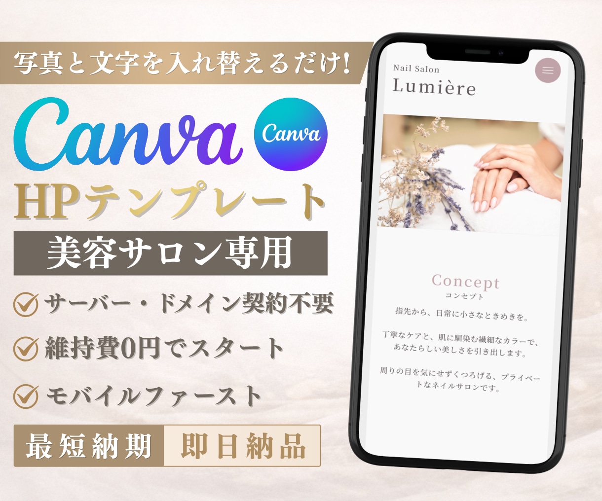 スマホ特化！サロン向けCanvaのHP提供します 写真と文字を入れるだけ！スマホ特化の大人可愛いサロンHP イメージ1