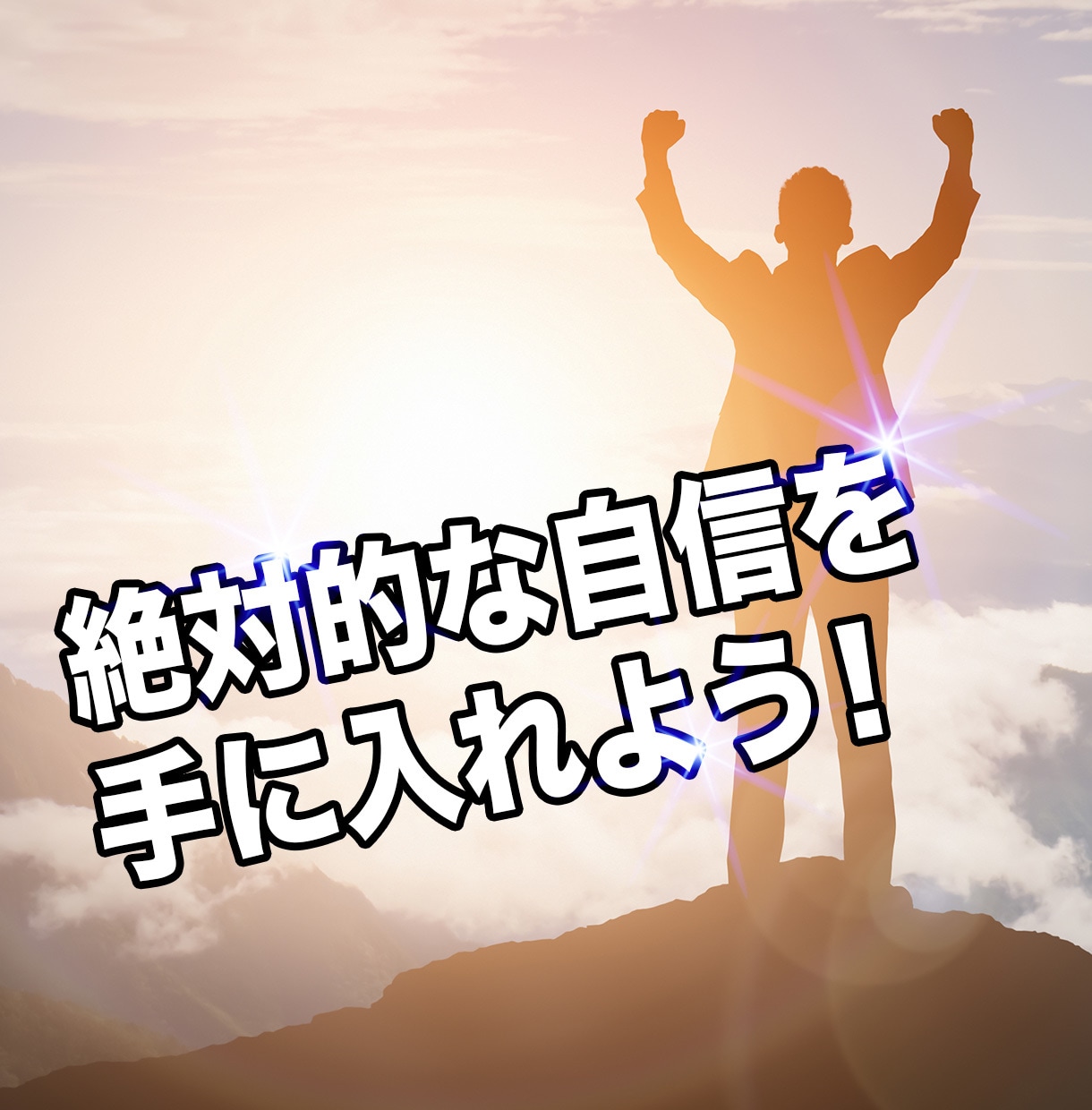 できる自分になる優しいメンタルレッスンをします 「できる自分」に出会える優しい時間 イメージ2
