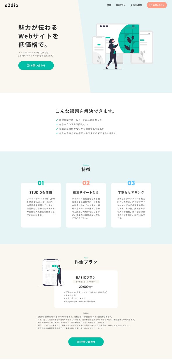 2万円でOK！STUDIOでHPを制作します 低価格 / シンプル＆おしゃれ / 編集サポート付き イメージ2