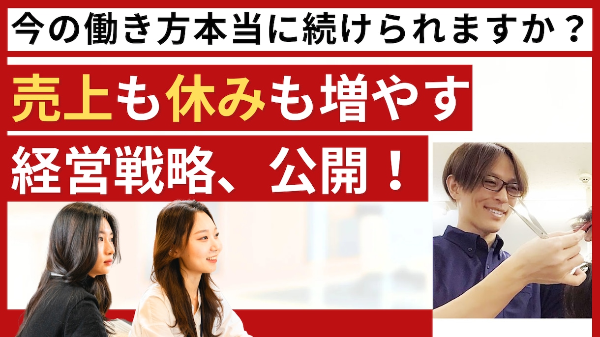 週休2日、1日7時間営業でも売上アップ実現します 長時間労働なしで売上と自由を両立！ イメージ1