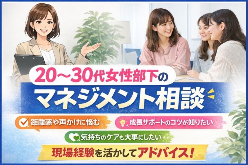 30分！未経験者向けマネジメント・プチ支援をします 20～30代女性のマネジメントに特化した現場経験活かします！ イメージ1