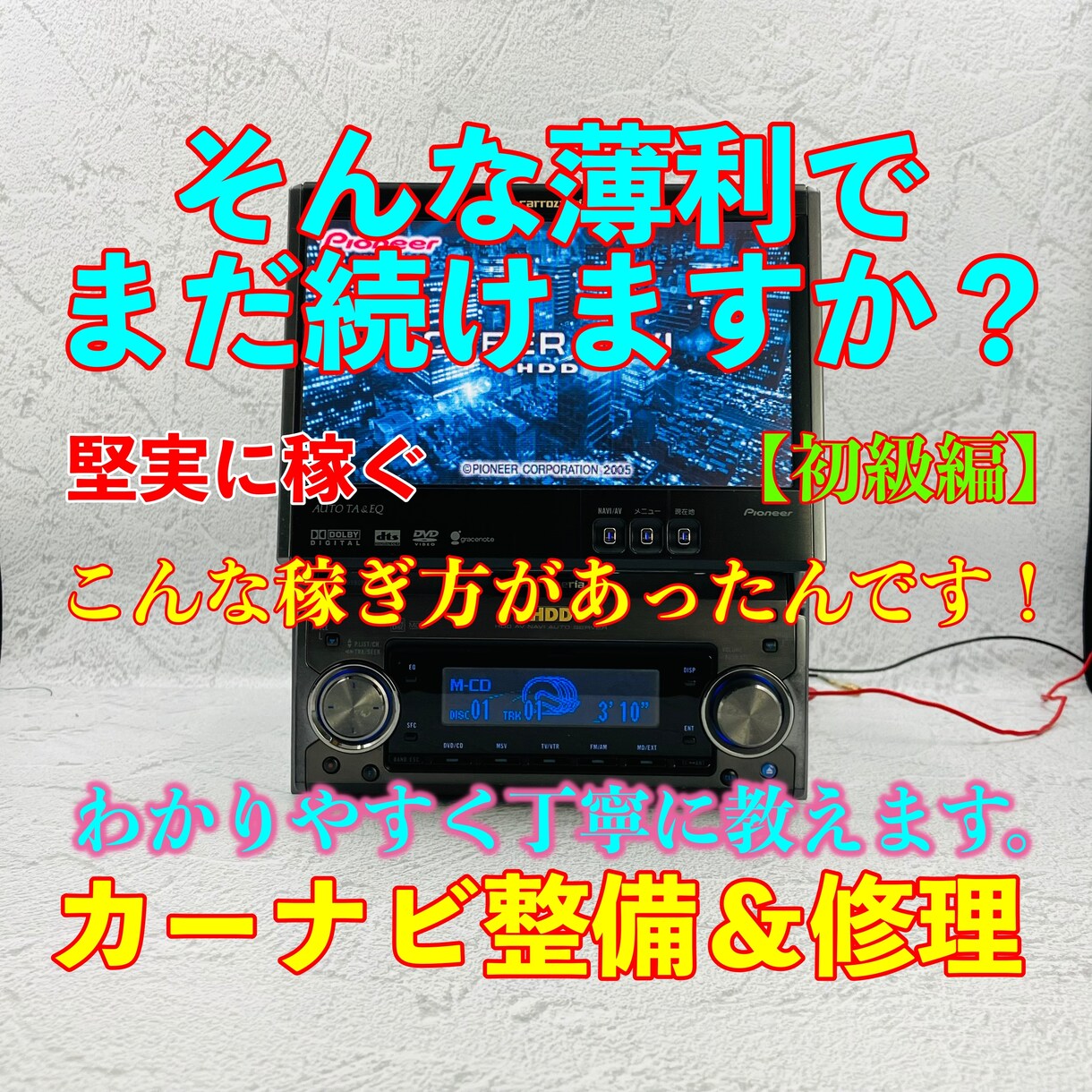 そんな薄利でまだ続けますか？教えます 今の収益から更に稼げる方法を教えます！ イメージ1