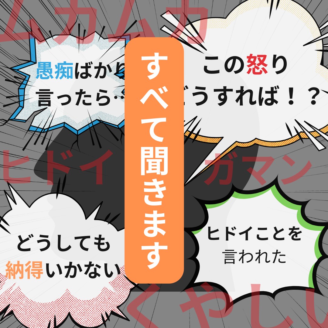今すぐ愚痴りたい1分から話聞きます 始まったばかりなのに、もうしんどくない？NG無し全て聞きます イメージ1