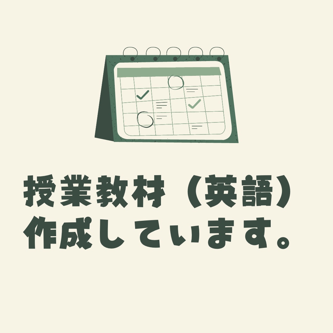 教員ための　授業教材（英語）を作成しています 元中高英語科教員が実際に授業で使用していました！ イメージ1