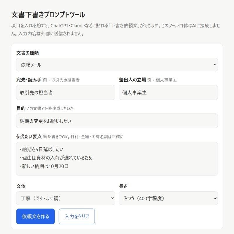 あなたが「入力するだけ」の専用ツールを作ります 文章作成や整理の手作業を、入力フォームだけのツールに イメージ1
