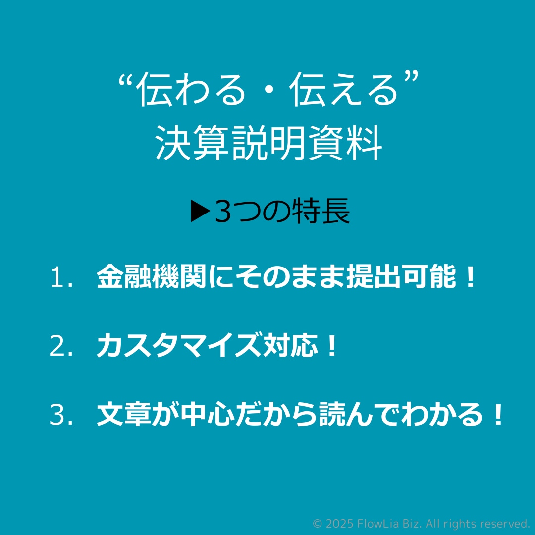 オーダーメイドで貴社の決算説明資料を作成します 金融機関にそのまま提出できる決算説明資料（決算概要書）です！ イメージ2