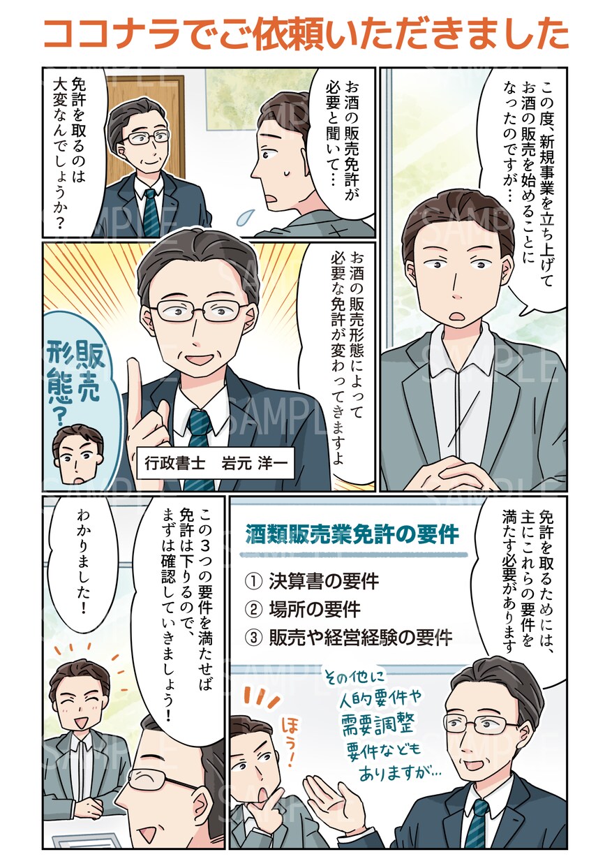 複数ページもOK！わかりやすい広告漫画を制作します 絵柄多数＆大手様の実績多数あり！シナリオからおまかせ頂けます イメージ9