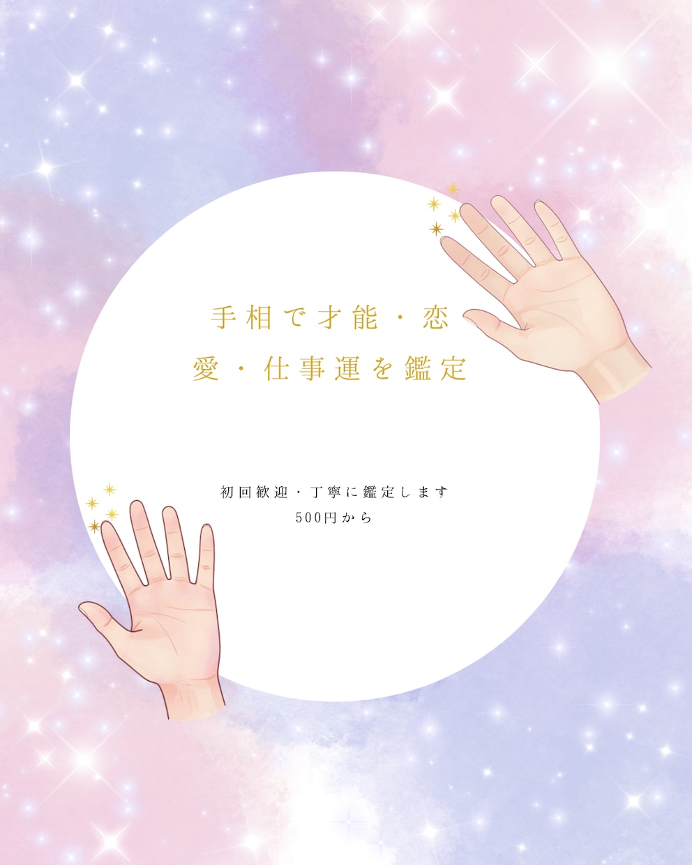 手相であなたの才能と未来を読み解きます 初心者歓迎！恋愛・仕事・金運をやさしく手相鑑定します イメージ2
