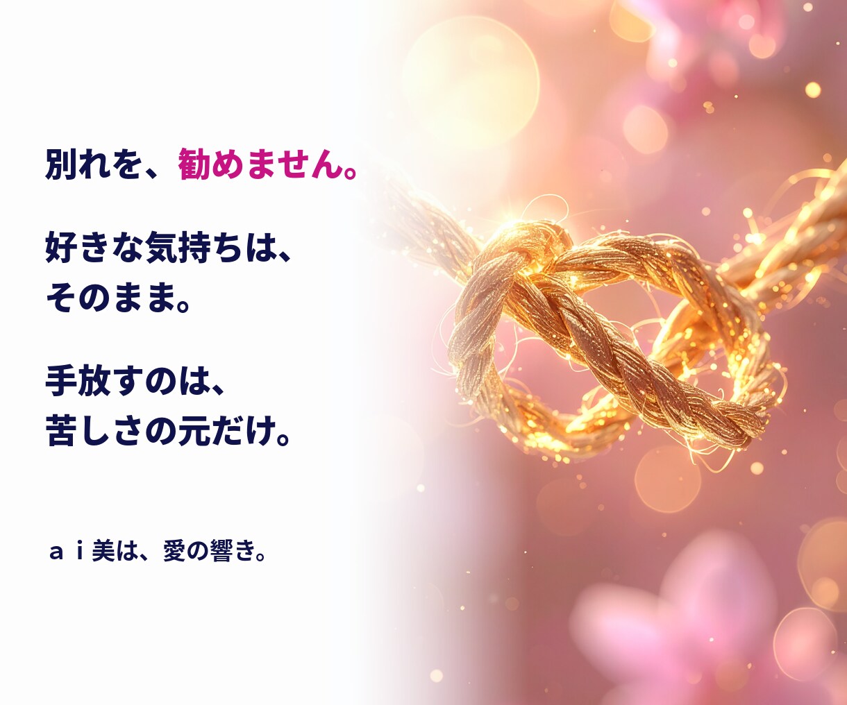 好きなのに苦しい◆潜在意識のノイズを消します 別れを勧めません。苦しさだけが薄れていきます。 イメージ4