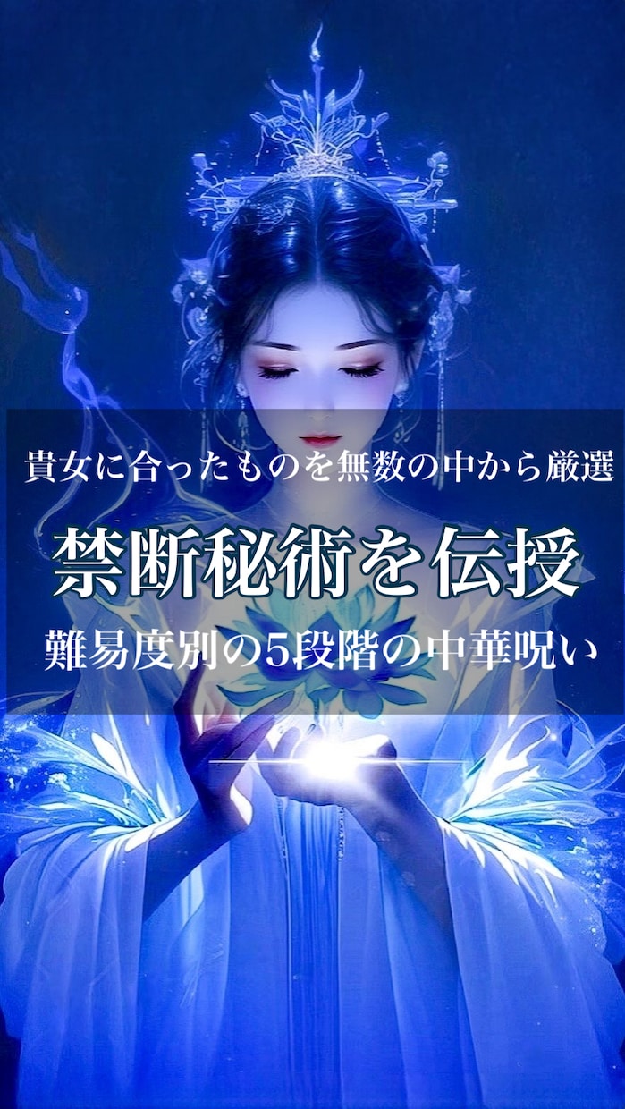 禁忌縁呪大系《天獄ノ縁》10日間縁結びします 10日間にわたる霊的施術で運命逆転、一万字鑑定付き イメージ4