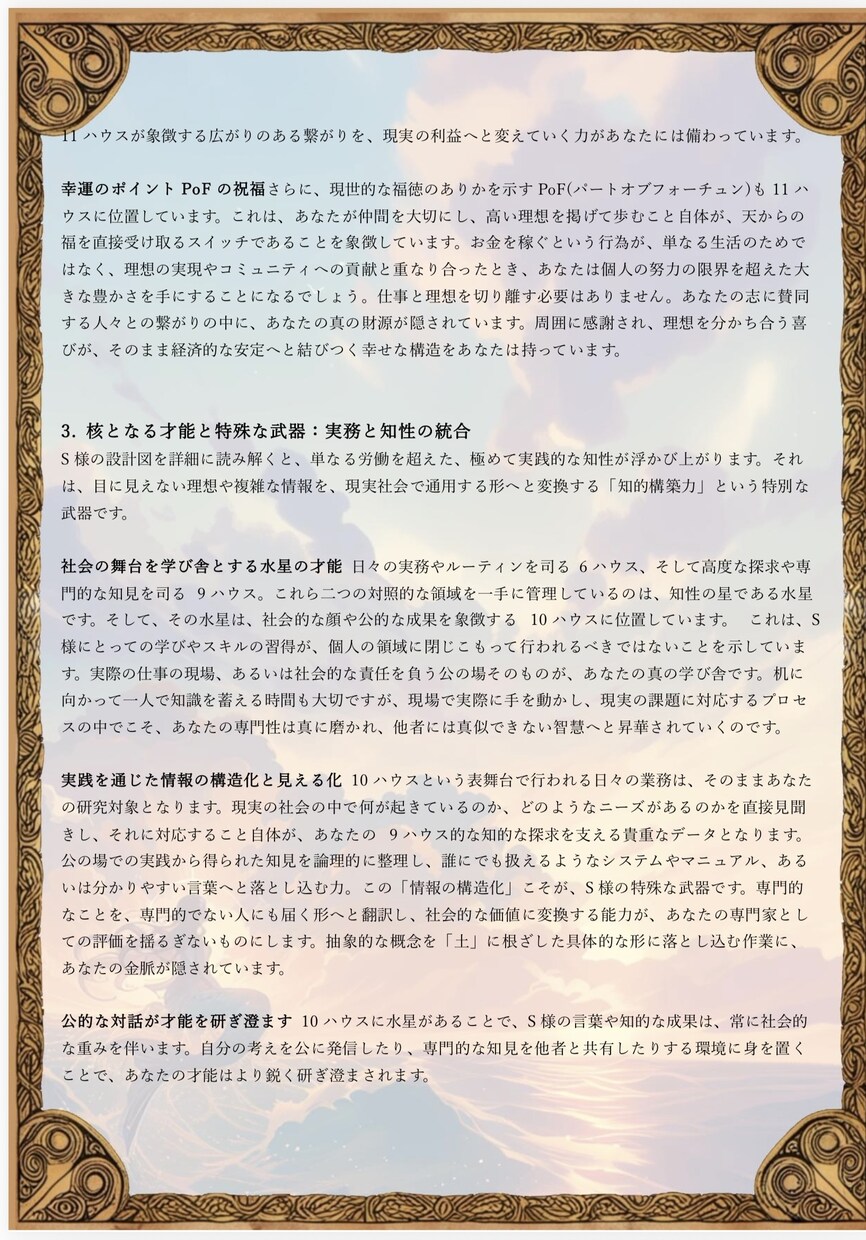 星が伝えるあなただけの金脈見つけます 古典占星術で稼げる道と才能を見つけます イメージ4