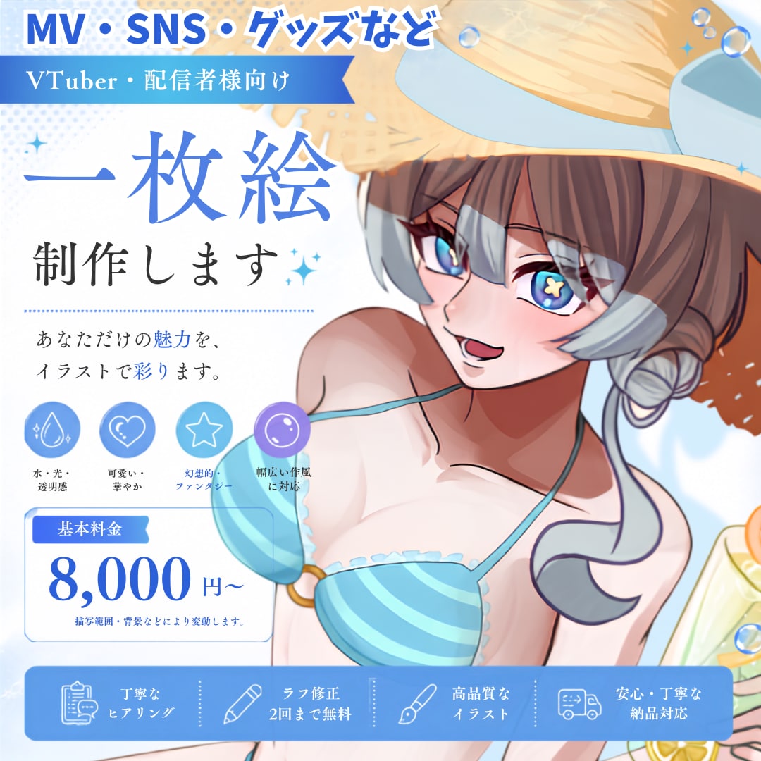 VTuber・配信者向けの一枚絵を制作します 配信、グッズ、立ち絵など、目立つ可愛いイラストが欲しい方へ イメージ1