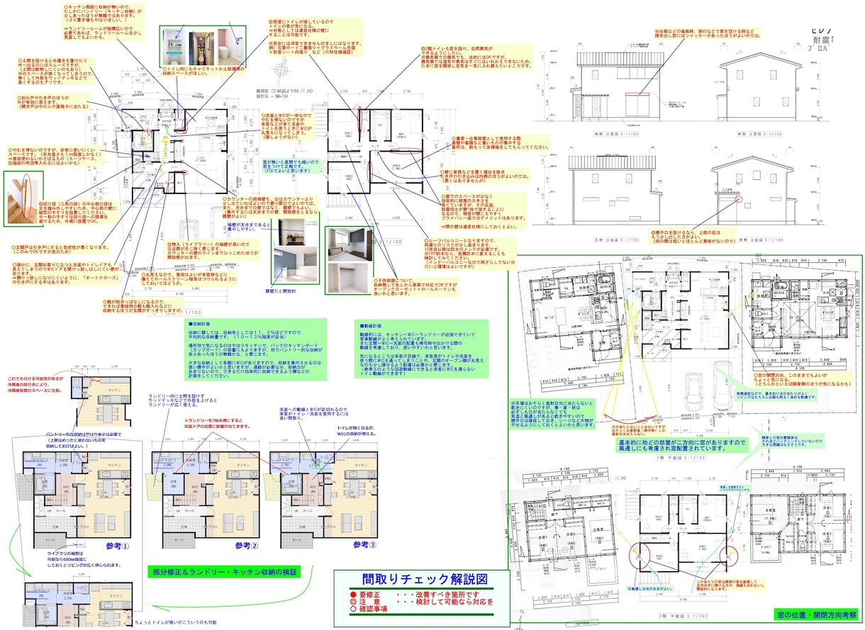 住宅の間取り診断・詳細に診断&改善案をお伝えします 建築士takumiの的確・細やかな間取りのセカンドオピニオン イメージ6