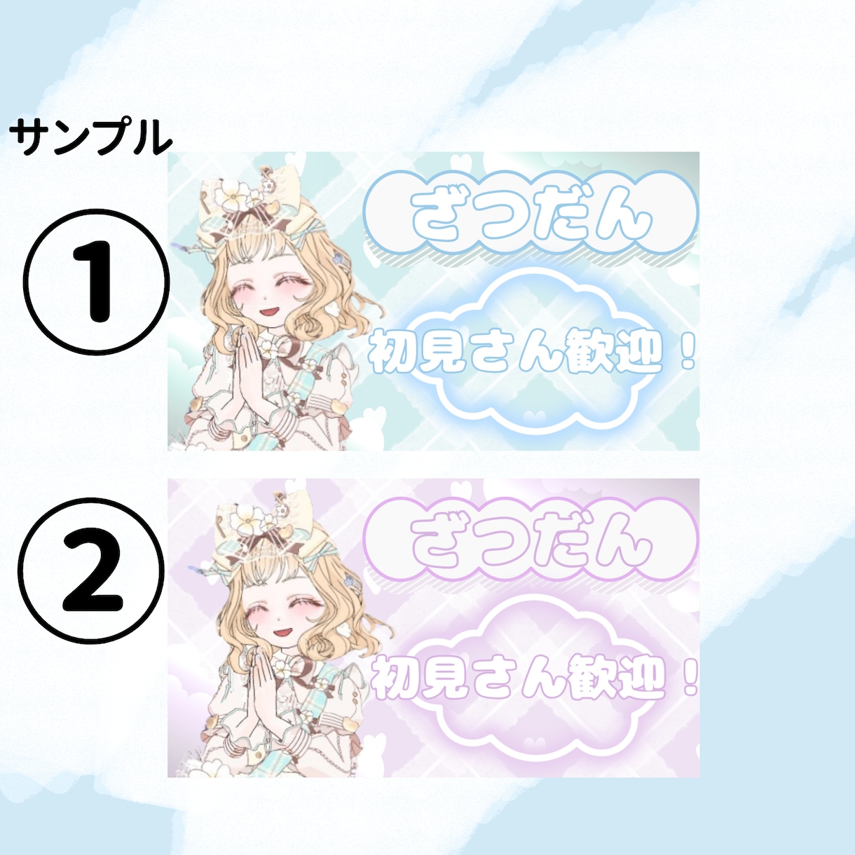 ミラティブ特化｜初見さんが入りやすいサムネ作ります 配信を見てきた視点で、“入りやすさ”を設計します。 イメージ2