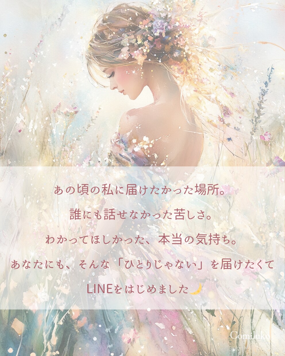 やさしさが伝わるSNS画像制作をします 心にそっと届く、ナチュラルでやわらかな画像をお届けします イメージ7