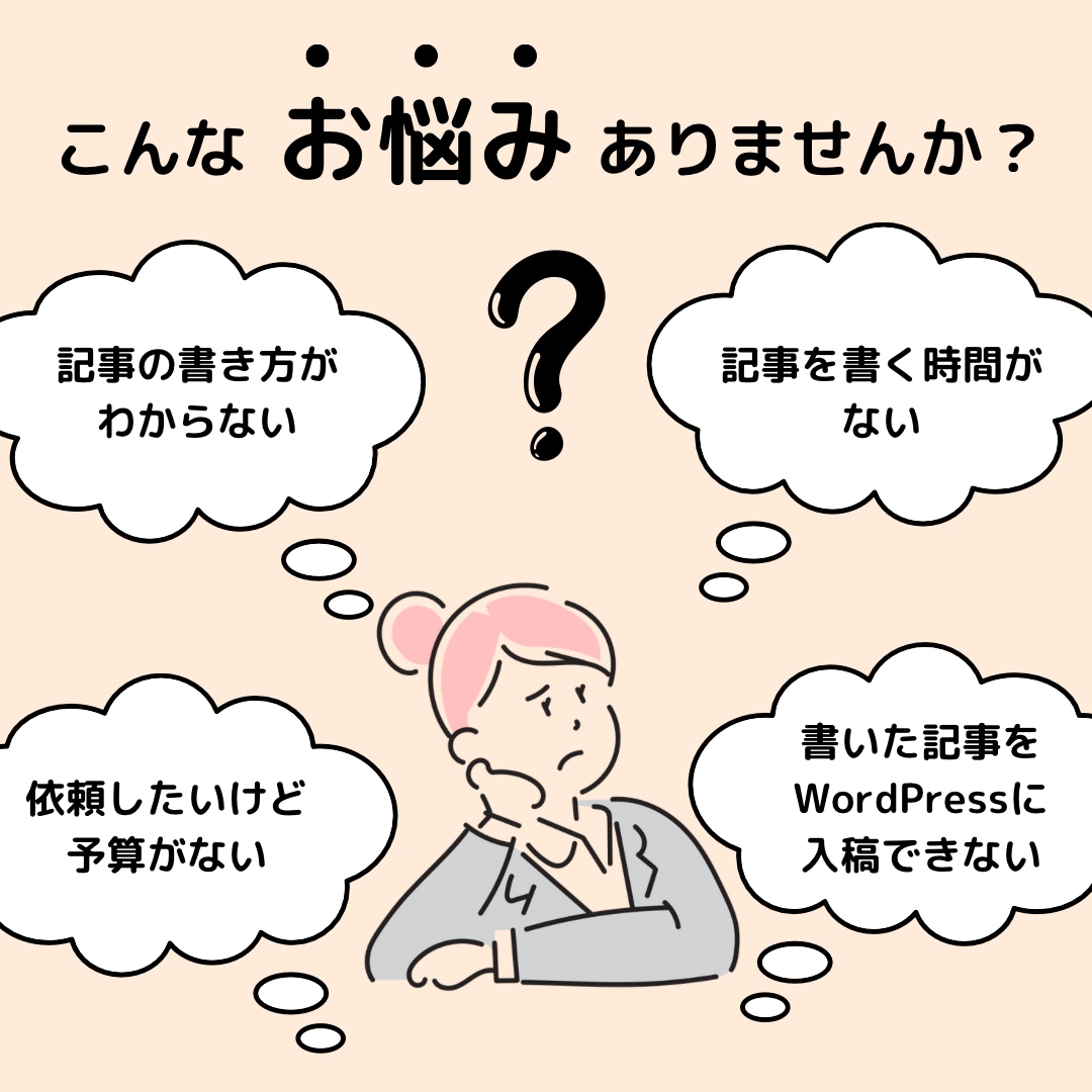 読者目線でわかりやすい文章を心がけて執筆します お気軽にご相談ください（1文字1円からワードプレス入稿可） イメージ2