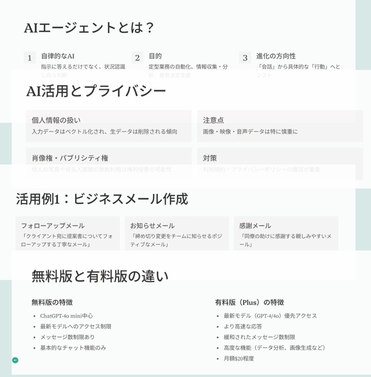社員教育の手間なく最新AIスキルが身につきます 補助金を活用し社員が即戦力になるAI研修動画です イメージ2