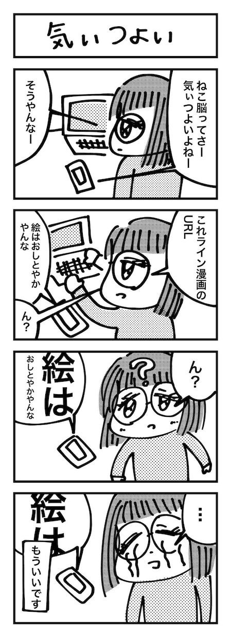 四コマ漫画描きます どんな漫画でも描きます。四コマ漫画が得意です。 イメージ2