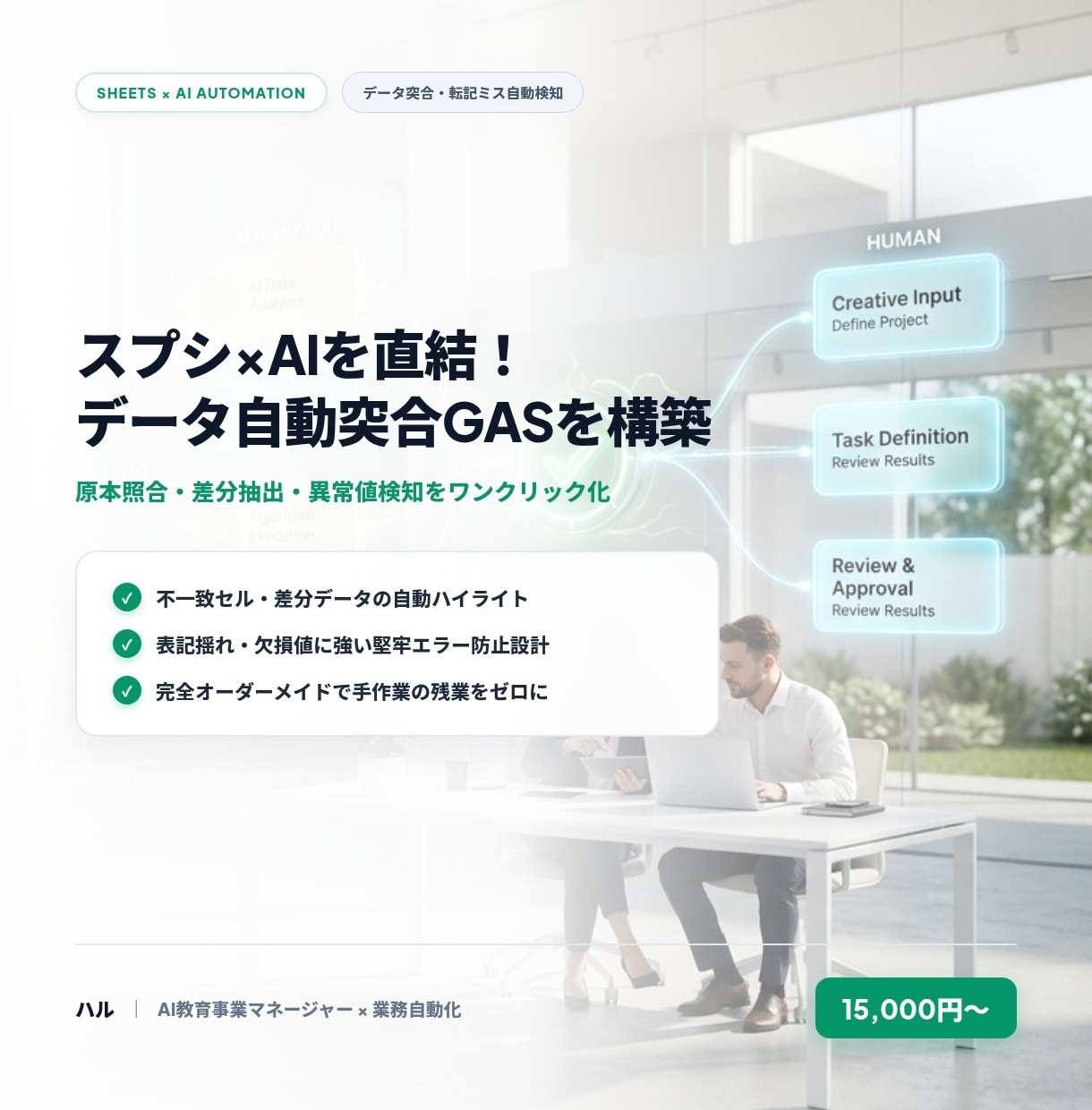 スプシ×AI突合！転記ミス検知GASを構築します スプシ×AI！データ照合と転記ミス検知を自動化 イメージ1