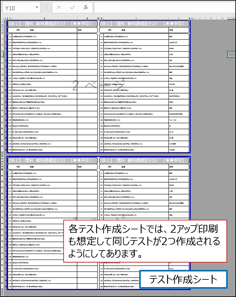 中１理科／定期テスト勉強に活用できます 教科書暗記の小テストを自動で作成できます！ イメージ4