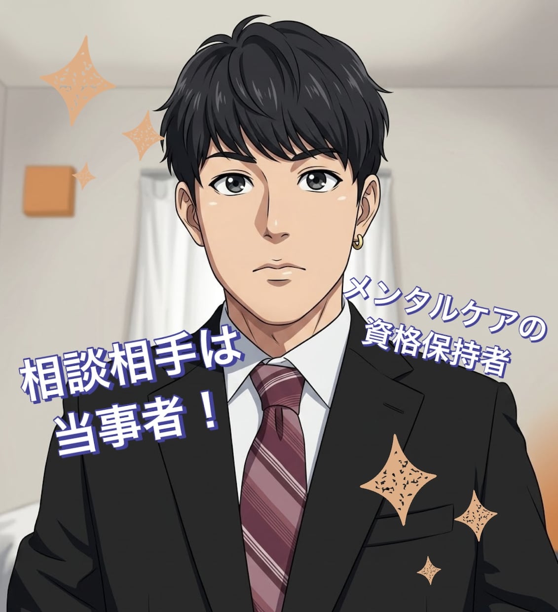相談相手は当事者？！マイノリティな相談に乗ります マイノリティ（少数派）である人たちのお悩み相談を受け付けます イメージ1