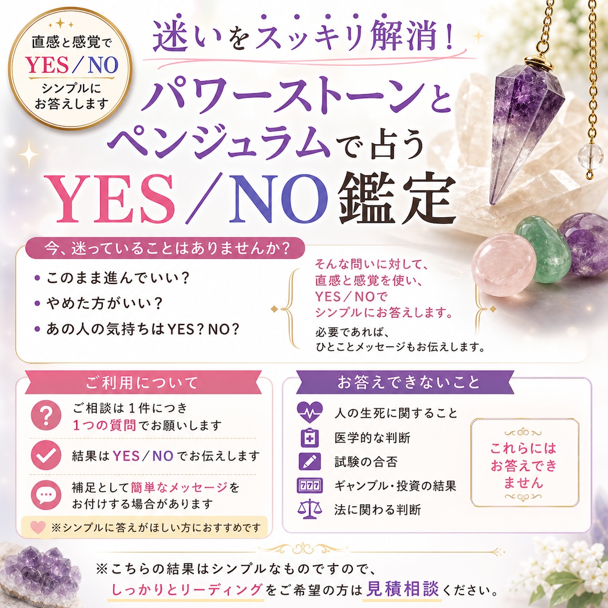 結婚・恋愛・復縁・不倫… YES／NO でみます 復縁・彼の気持ち・結婚・不倫、全ての迷いをペンジュラムで鑑定 イメージ1