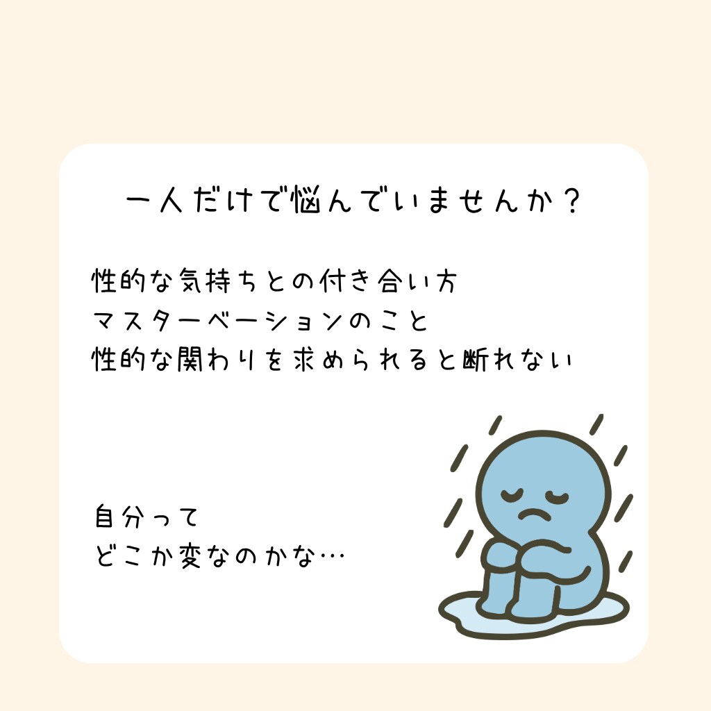 発達特性のある方の恋愛・性の悩みを相談できます チャット3往復であなたの「性」の悩みや不安を受け止めます イメージ6