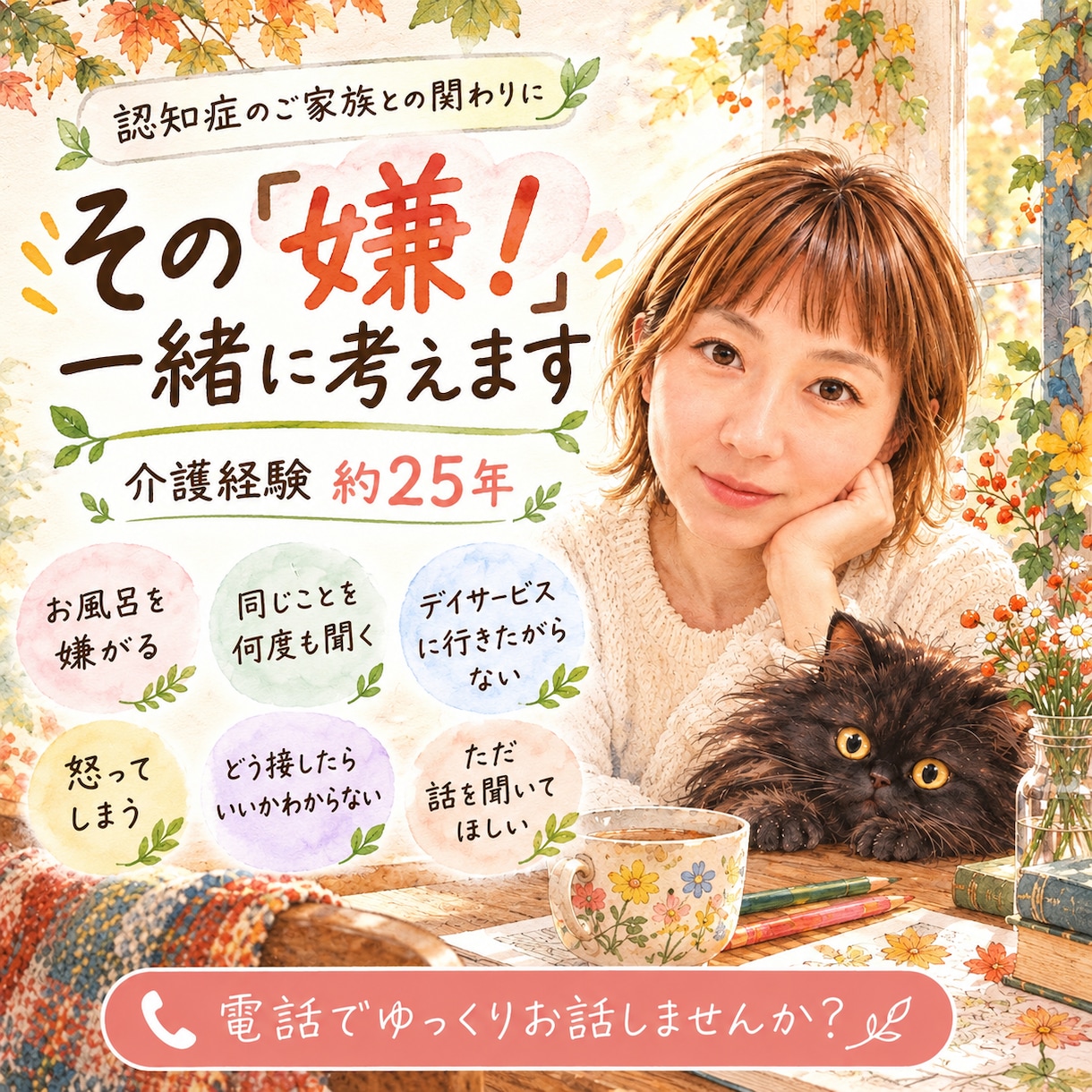 認知症のご家族の「嫌！」の理由を一緒に考えます 25年の介護経験からその方に見えている世界を一緒に想像します イメージ1