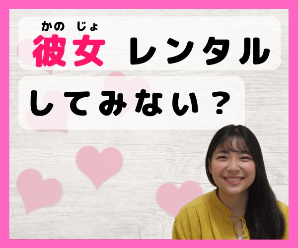 現役レンタル彼女が、お話聞きます 今すぐ！今だけ！都合よく彼女が欲しいあなたへ♡ イメージ1
