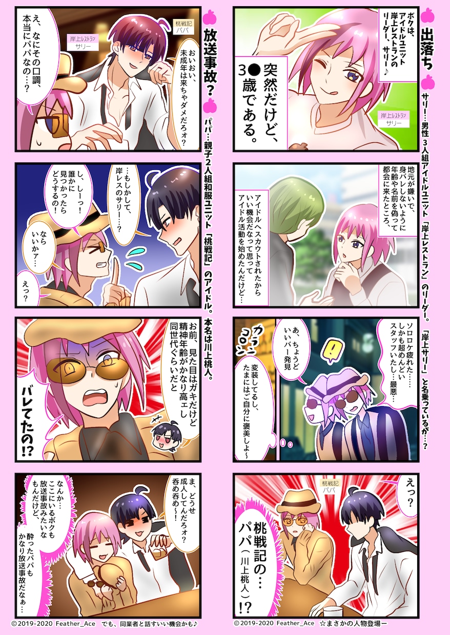 商業実績ある漫画家が4コマ・ストーリー漫画描きます 元気で明るい・萌え・恋・ギャグっぽい絵柄をお望みの方は是非！ イメージ3