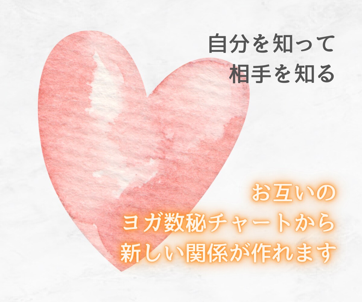 ヨガ数秘学で夫婦関係180度好転できます パートナーシップが改善！夫婦関係が解決するヨガ数秘学❤ イメージ4