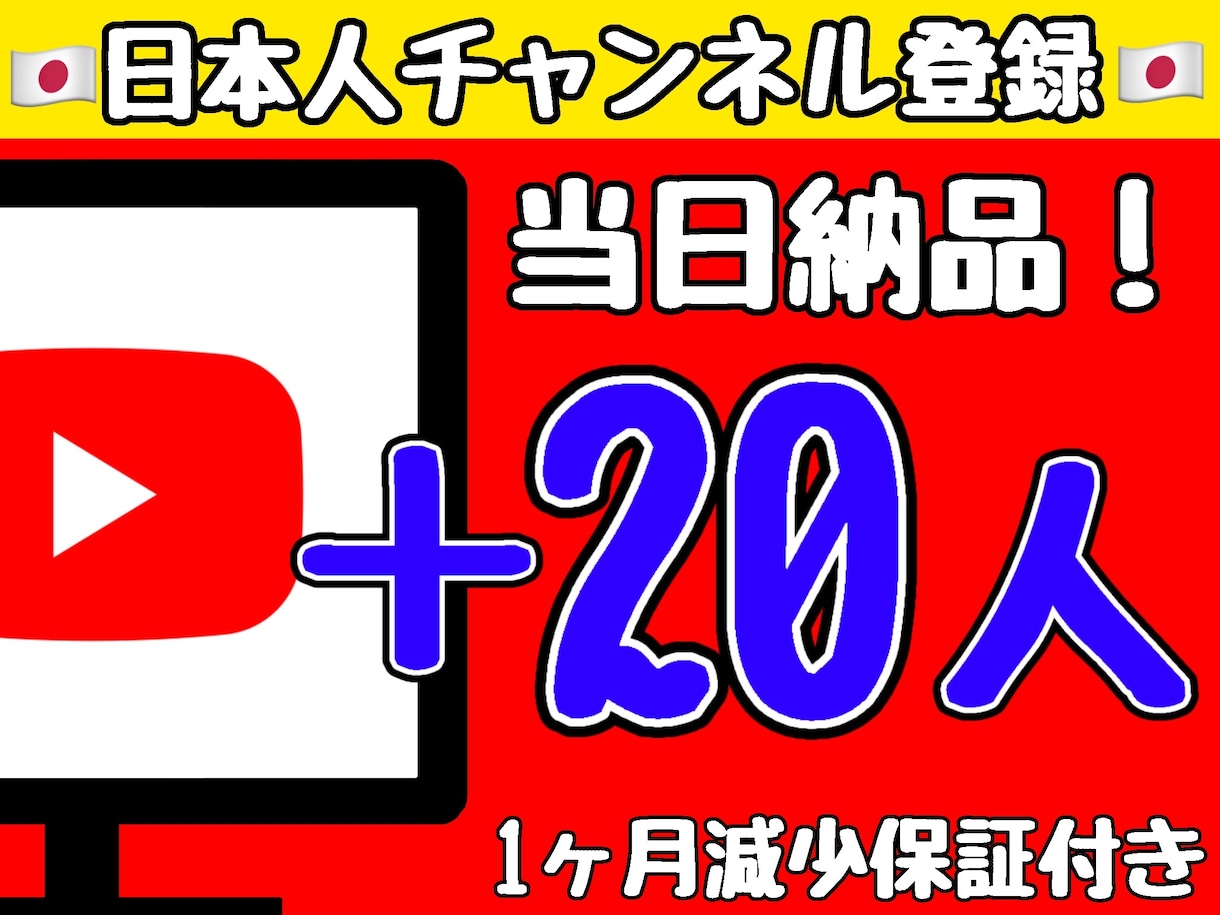 YouTubeのチャンネル登録者20人増やします 日本人へ宣伝！完全手動で拡散しチャンネル登録者数UP！！