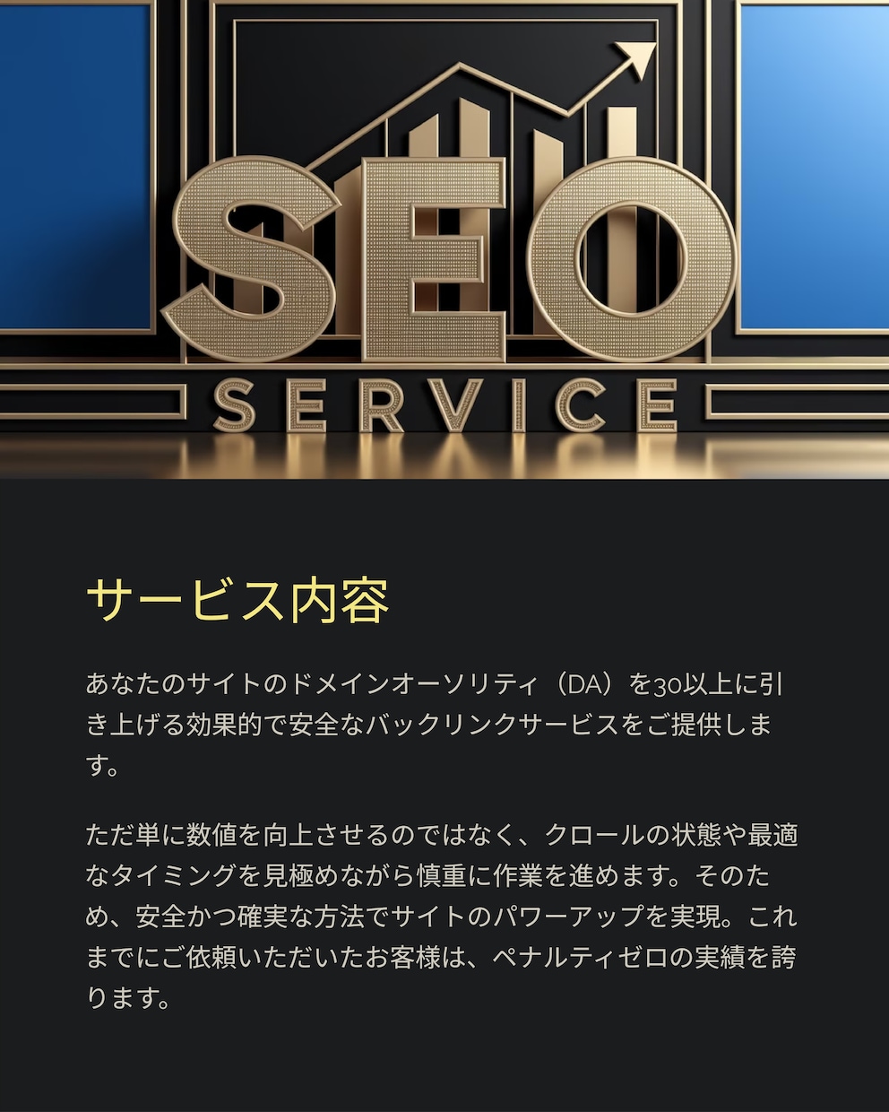 MOZのDA30＋へ強化する外部SEO対策致します 「安全な手法で検索順位アップをサポート！」 イメージ2
