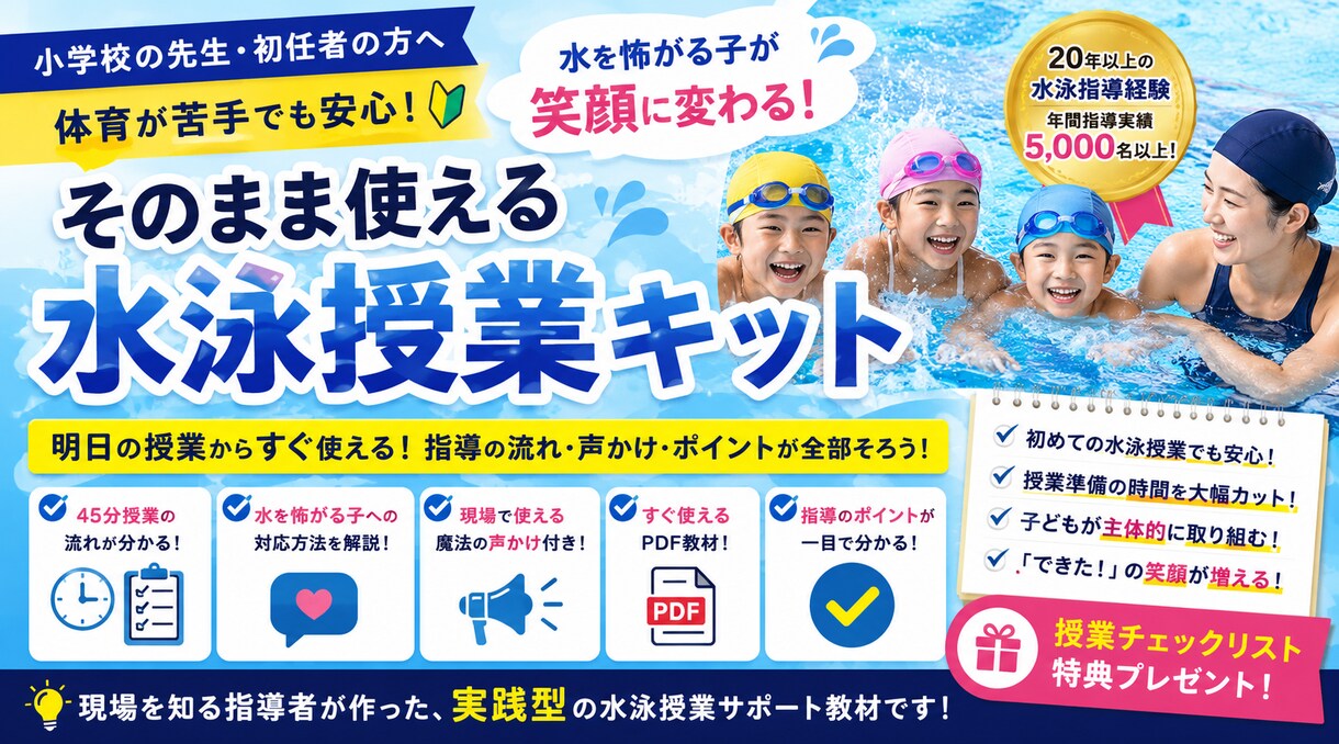 水泳授業でそのまま使える授業キットを販売します 教員向け！現場で培った水慣れ指導ノウハウをお届け！ イメージ1