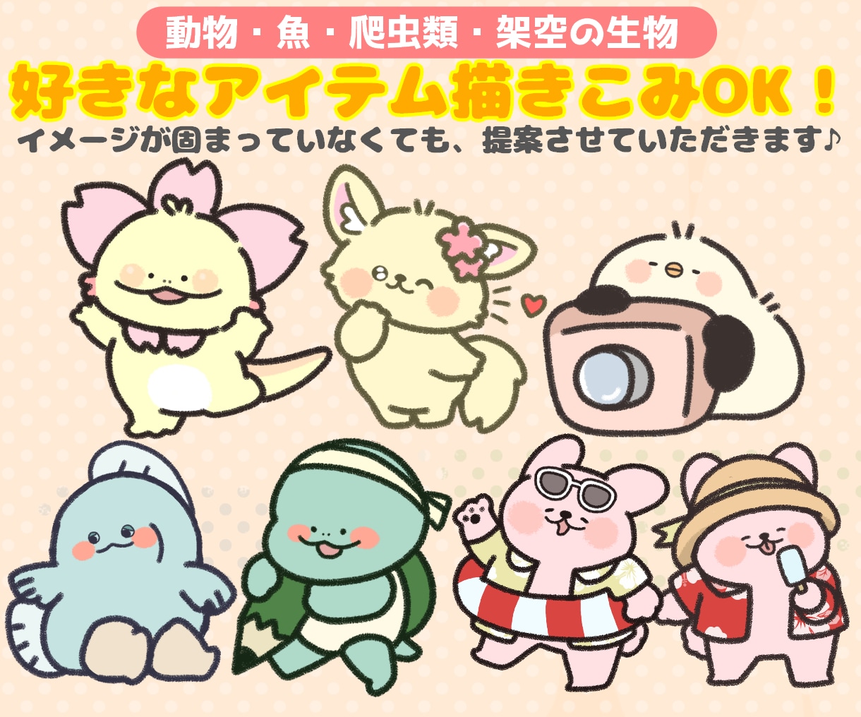 ゆるかわ～オリジナル動物キャラクター描きます 商用OK♪アイコン、グッズ作成もおまかせください♪ イメージ3